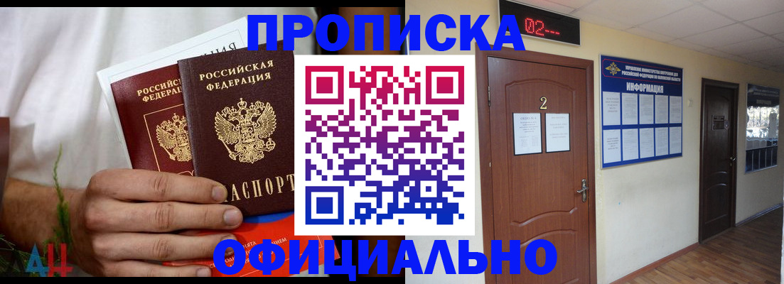 прописка законно в Сухиничи